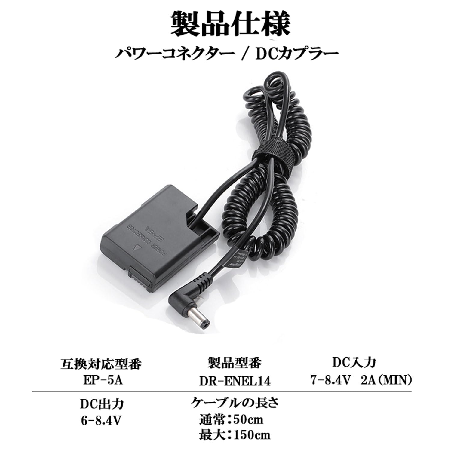 Amazon | SIXOCTAVE ニコン 互換 DCカプラー EP-5A EN-EL14 EN-EL14a